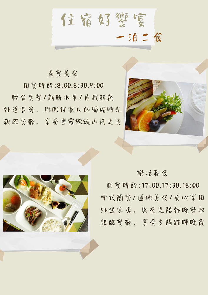 住宿好饗宴11